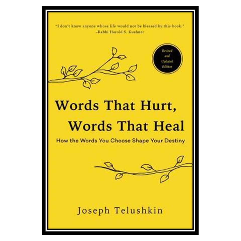کتاب Words That Hurt, Words That Heal, Revised Edition: How the Words You Choose Shape Your Destiny اثر Joseph Telushkin انتشارات مؤلفین طلایی