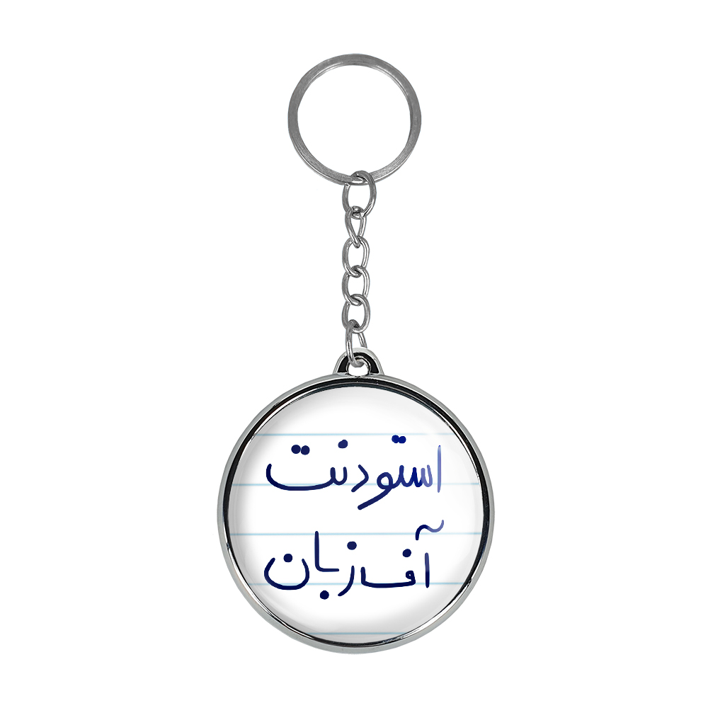 جاکلیدی خندالو طرح استودنت آف زبان مدل دوطرفه کد 58845884