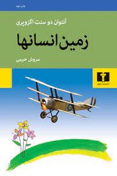 زمین انسانها | مرکز فرهنگی آبی