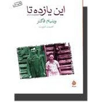 این یازده تا | مرکز فرهنگی آبی
