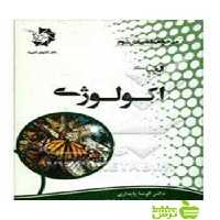 الفبای اکولوژی دانش پژوهان جوان - سیب ترش - SibTorsh کوشا پایداری