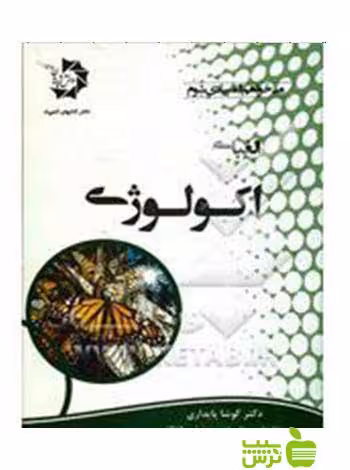 الفبای اکولوژی دانش پژوهان جوان - سیب ترش - SibTorsh کوشا پایداری