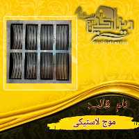 قالب لاستیکی موج
