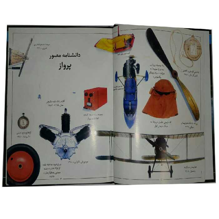 كتاب دانشنامه مصور پرواز اثر آندرو نهام انتشارات كمال انديشه