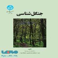 جنگل‌شناسی نشر دانشگاه تهران