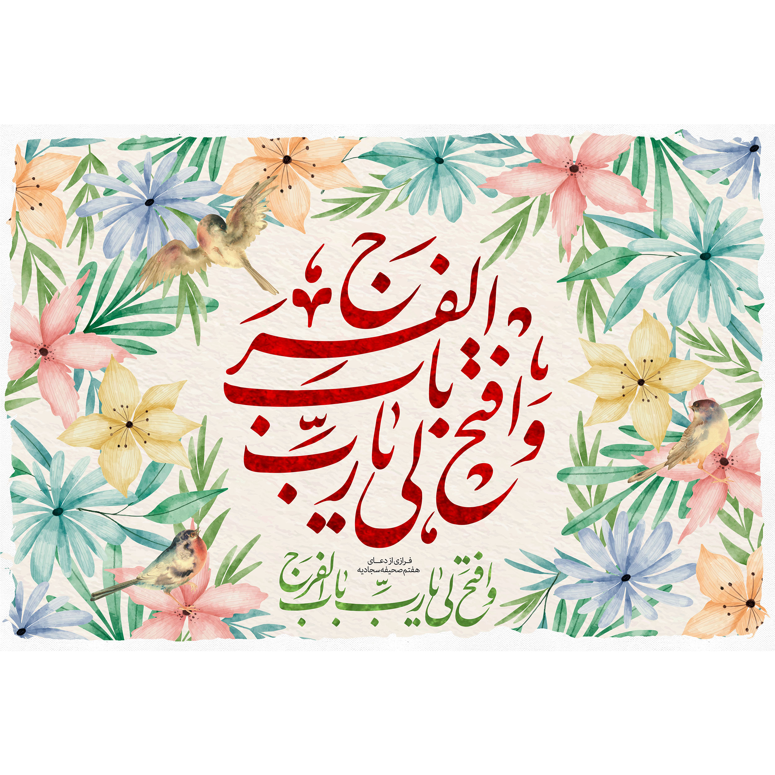 تابلو شاسی مدل وافتح لی یارب باب T3457