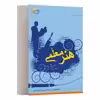 کتاب هنر معلمی اثرجاني يانگ انتشارات مرسل