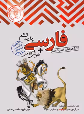 فارسی ششم ابتدایی تیزهوشان اندیشمند | چی بخونم