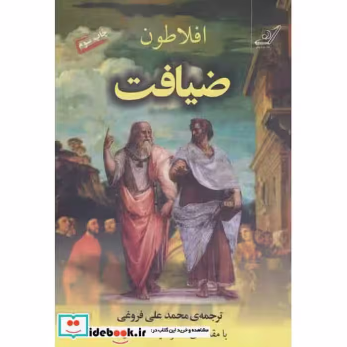 کتاب ضیافت نشر کوله پشتی