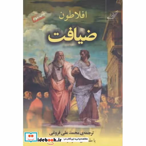 کتاب ضیافت نشر کوله پشتی