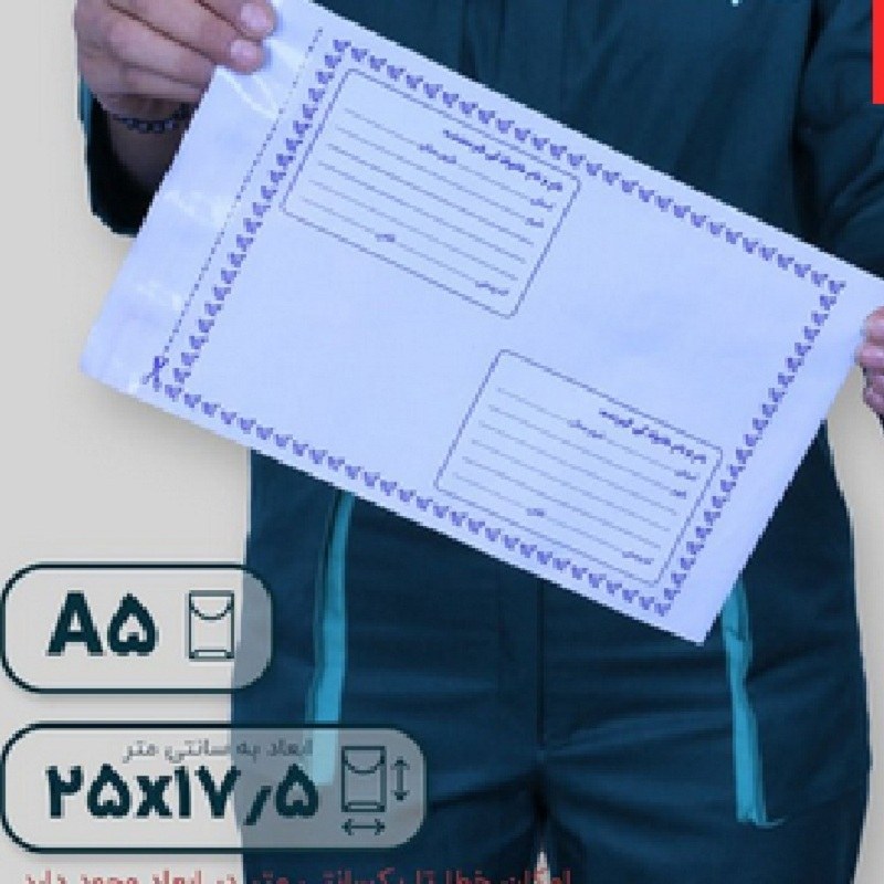 پاکت فلایر A5 مخصوص پوشاک - پک 25 عددی