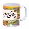 ماگ طرح پدر تولدت مبارک