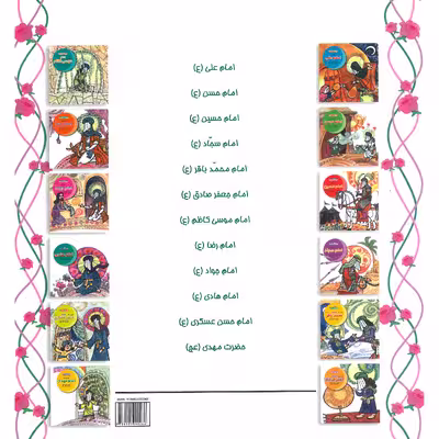 کتاب مجموعه داستان های امامان اثر سپیده خلیلی انتشارات لوح دانش 