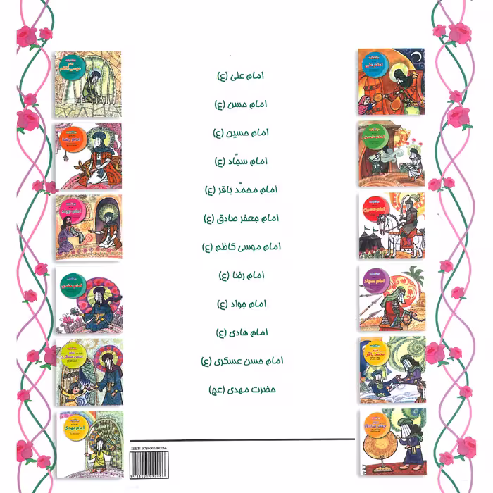کتاب مجموعه داستان های امامان اثر سپیده خلیلی انتشارات لوح دانش 