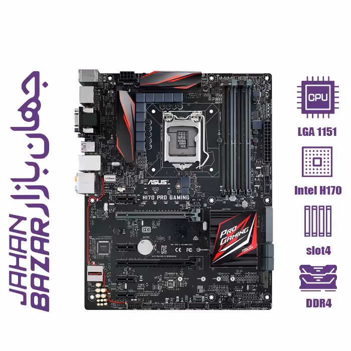مادربرد ايسوس مدل H170 PRO GAMING LGA1151