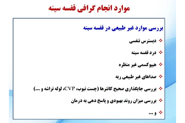 جزوه تفسیر پایه گرافی قفسه سینه در 213 اسلاید pdf - کتابخانه مجازی واتیکان