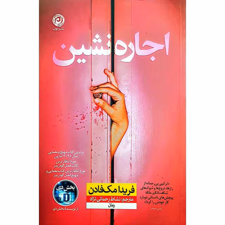 اجاره نشین