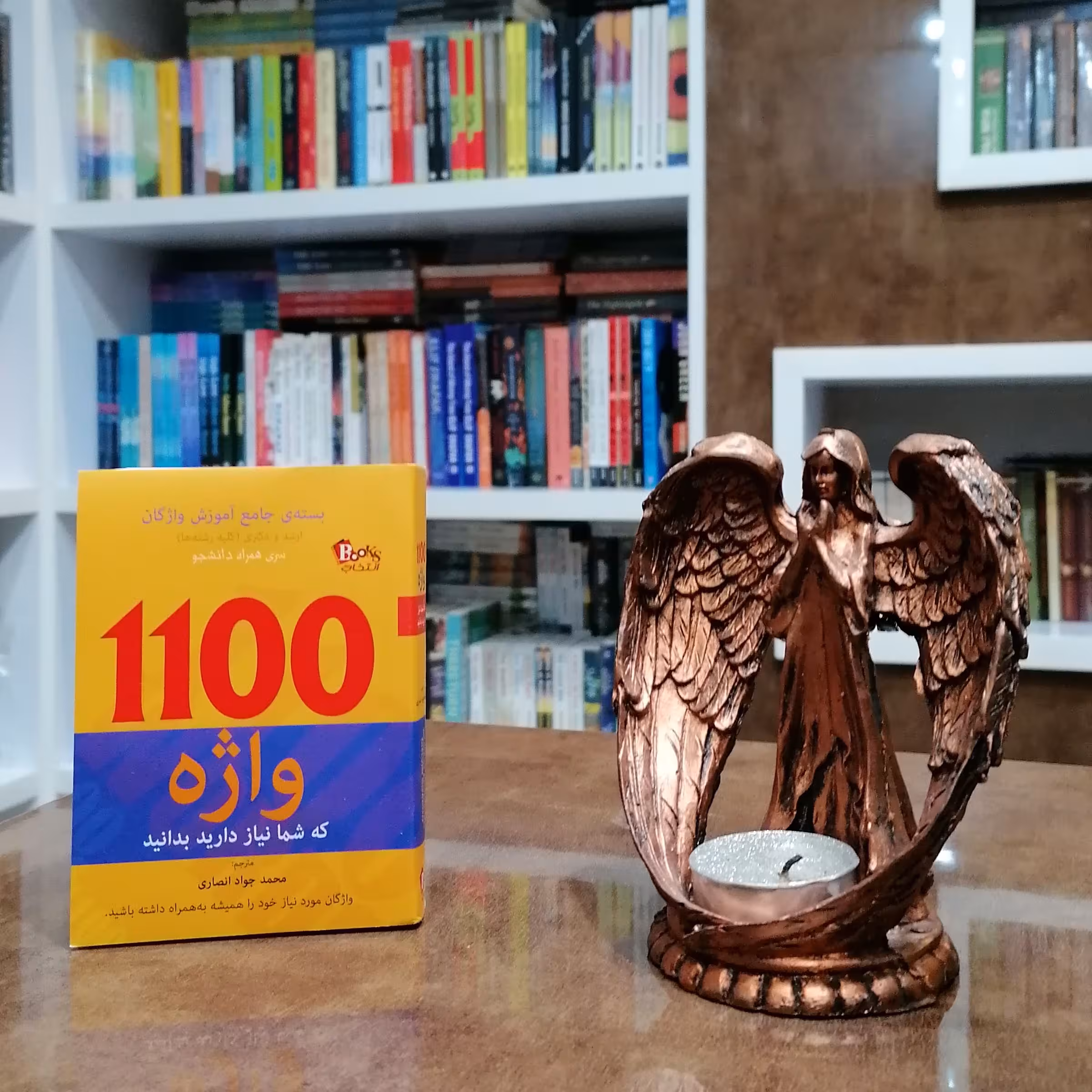 کتابچه جیبی 1100 واژه که شما نیاز دارید بدانید