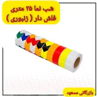 شب نما  زنبوری (فلش دار )25 متری