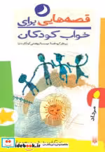 قیمت و خرید کتاب قصه هایی برای خواب کودکان مرداد | ایده بوک