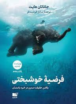 فرضیه خوشبختی | مرکز فرهنگی آبی