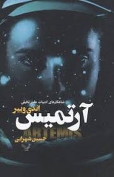 آرتمیس | مرکز فرهنگی آبی