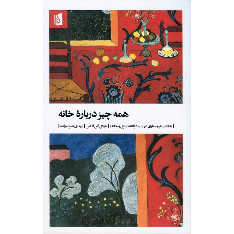 همه چیز درباره خانه