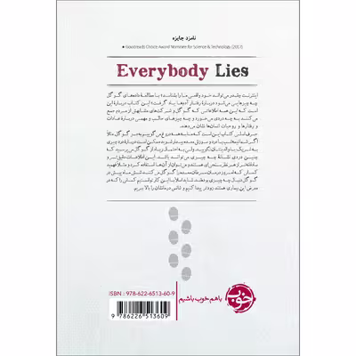 کتاب همه دروغ می‌گویند اثر ست استیونز, دیویدو ویتز نشر خوب