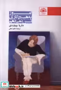 قیمت و خرید کتاب امروز به هیچ کاری تن نمی دهم آفتابکاران | ایده بوک