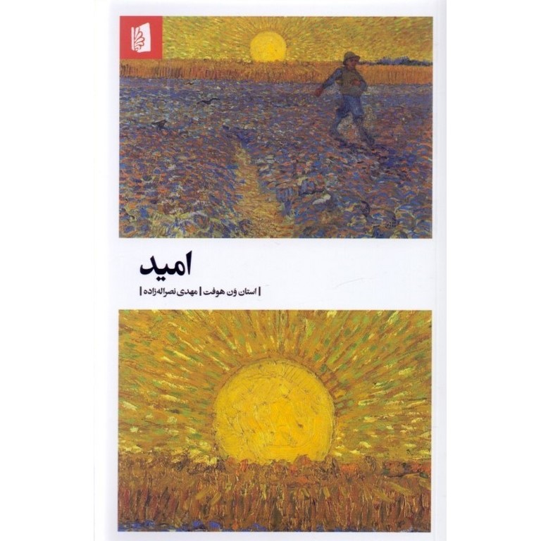 امید