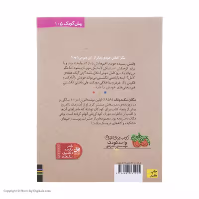 کتاب جودی مریخی می شود اثر مگان مک دونالد نشر افق