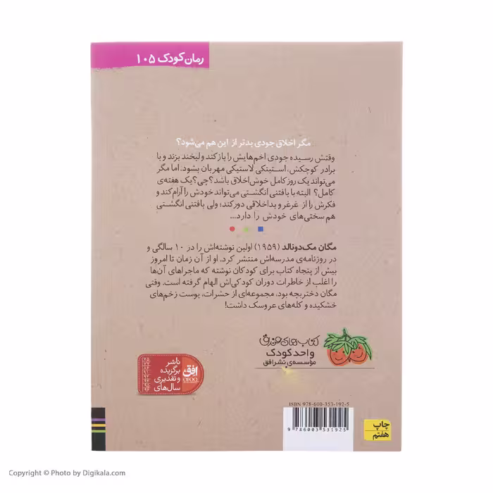کتاب جودی مریخی می شود اثر مگان مک دونالد نشر افق
