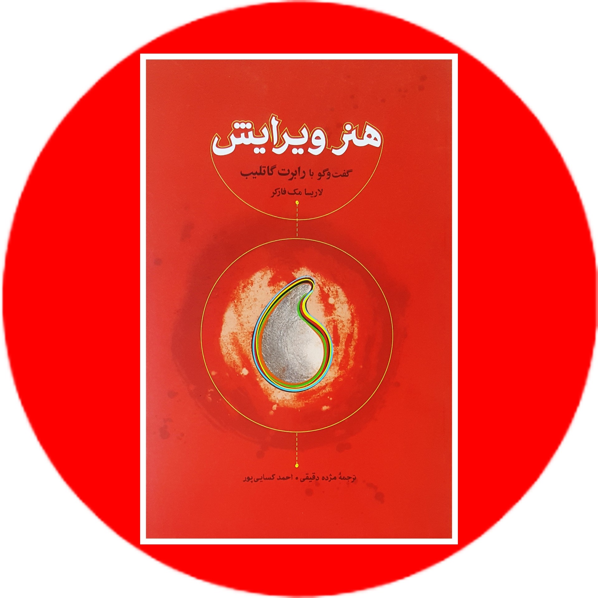 کتاب هنر ویرایش | کتاب دایره قهوه ای -