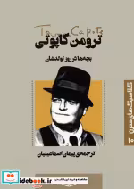 قیمت و خرید کتاب بچه ها در روز تولدشان | ایده بوک