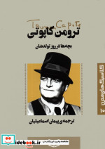 قیمت و خرید کتاب بچه ها در روز تولدشان | ایده بوک