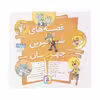 کتاب مجموعه قصه های شیرین جهان با شخصیت های حیوان اثر شاگا هیراتا انتشارات قدیانی