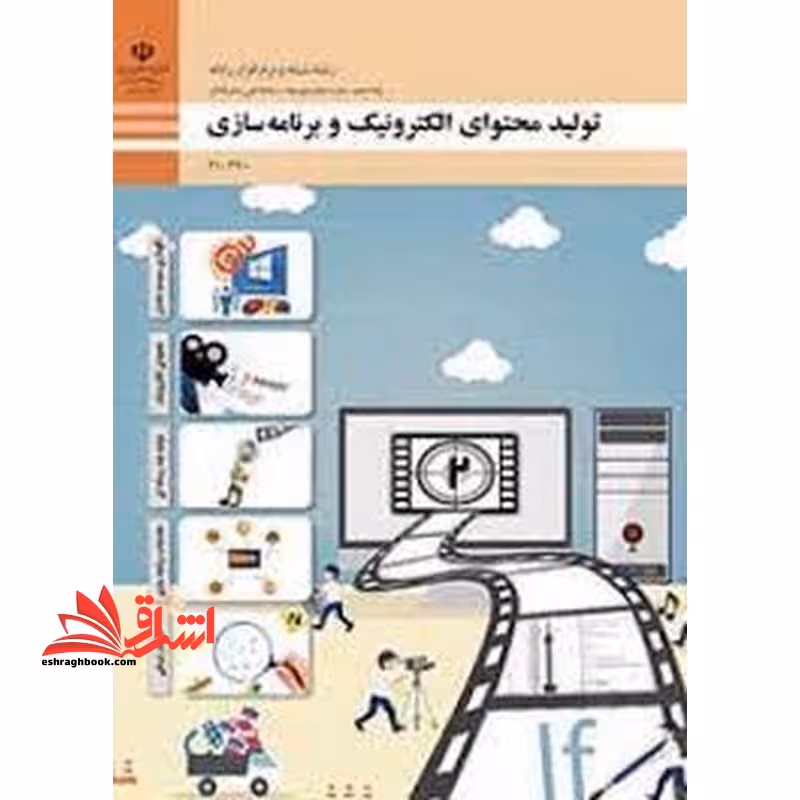 *پرینت سیاه و سفید* حیطه تخصصی آزمون استخدامی آموزش و پرورش عنوان شغل حیطه تخصصی هنرآموز شبکه و نرم افزار رایانه * مجموعه جزوات استخدامی آموزش و پرورش 1402 * شایستگی های فنی کارگاهی شبکه و نرم افزار تولید محتوای الکترونیک و برنامه سازی - فروشگاه کتاب اشراق