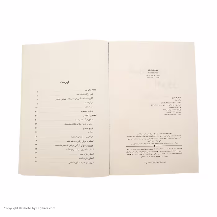 کتاب اسطوره، امروز اثر رولان بارت نشر مرکز