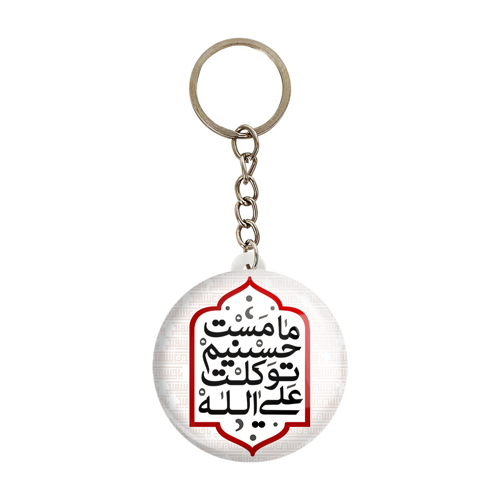 جاکلیدی خندالو مدل محرم ما مست حسینیم توکلت علی الله کد 7491