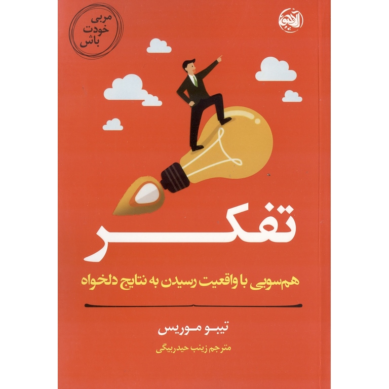 تفکر