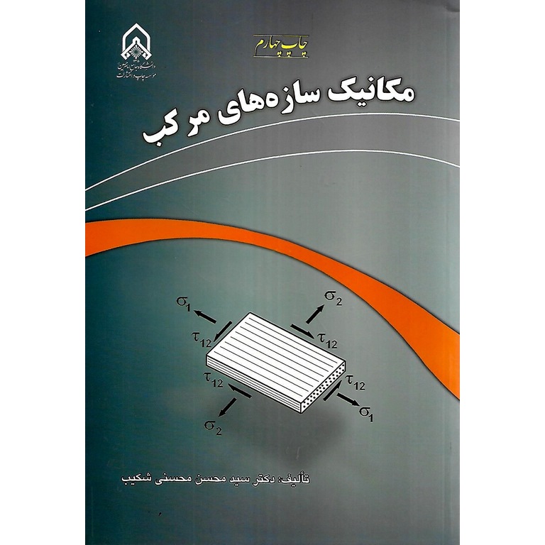 مکانیک سازه های مرکب