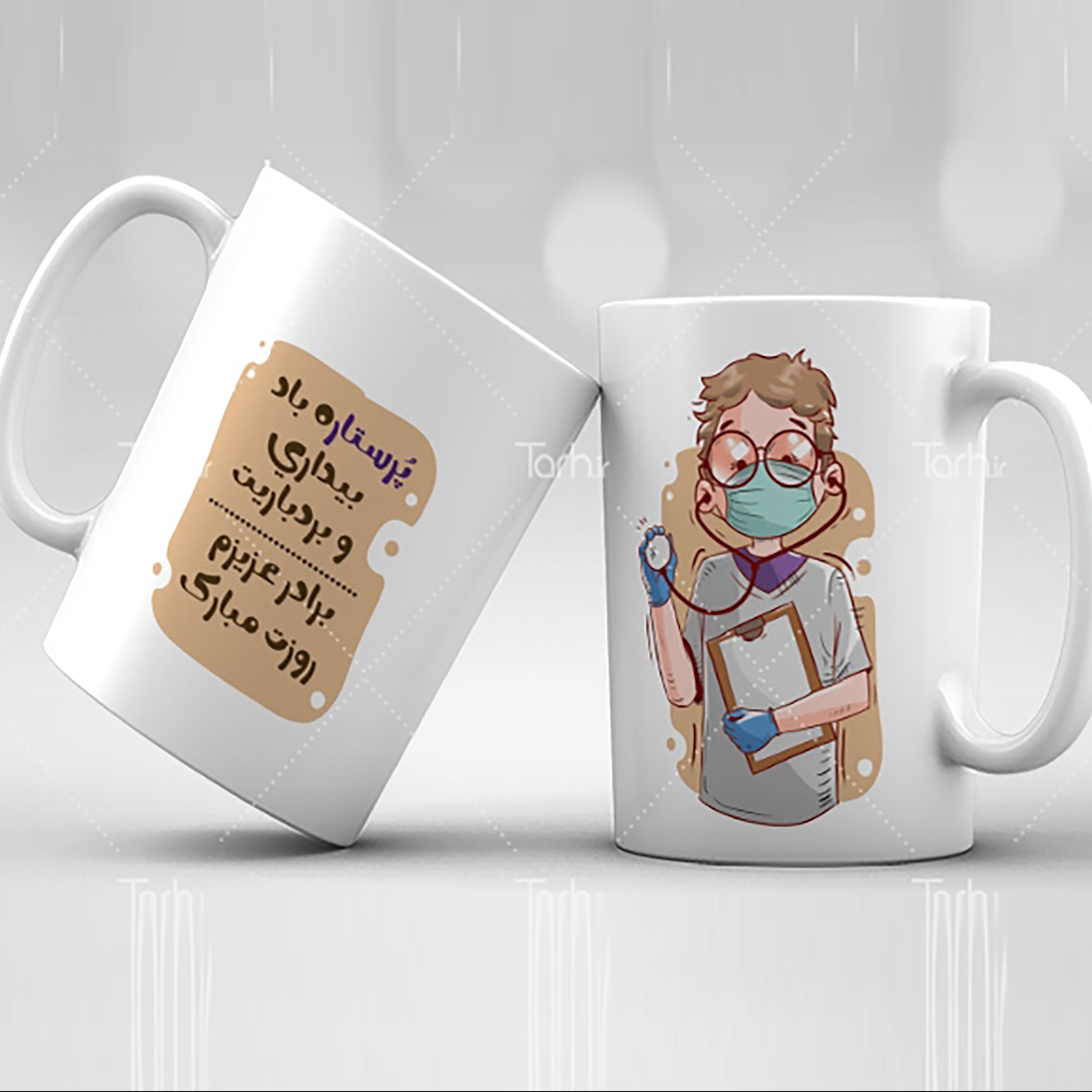 ماگ روز پزشک- ماگ سرامیکی قابل شستشو -طرح1.5

 از دسته فاصله دارد14

