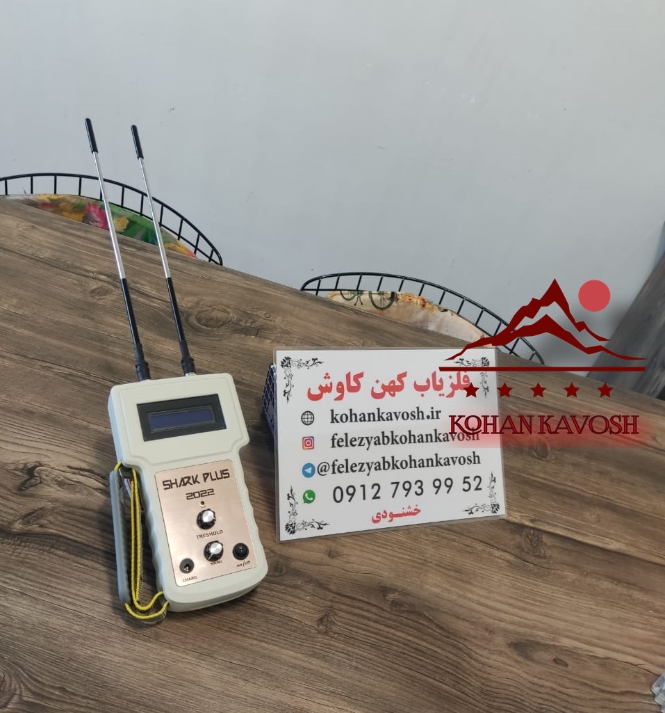 یون یاب SHARK PLUS 2022 - فلزیاب کهن کاوش