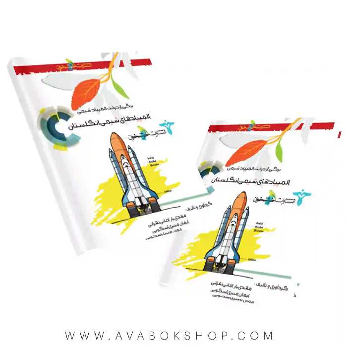 کتاب المپیادهای شیمی انگلستان خوشخوان