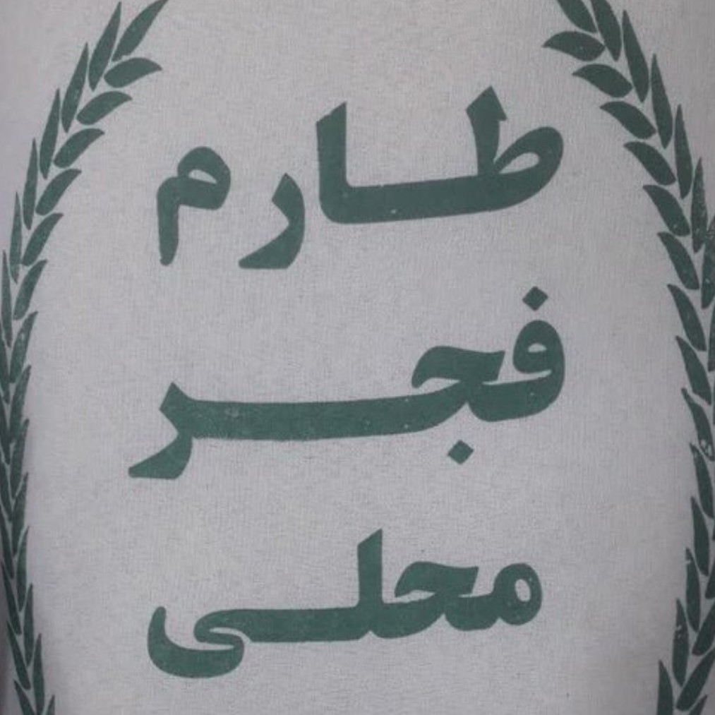 برنج در جه یک فجر کیسه ده کیلویی محصولی از شمال طارم فجرم محلی خوش عطر و خوش طعم