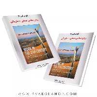کتاب روانشناسی صنعتی سازمانی کار در قرن 21 انتشارات ساوالان