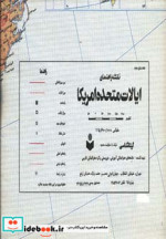قیمت و خرید نقشه راهنمای ایالات متحده آمریکا | ایده بوک