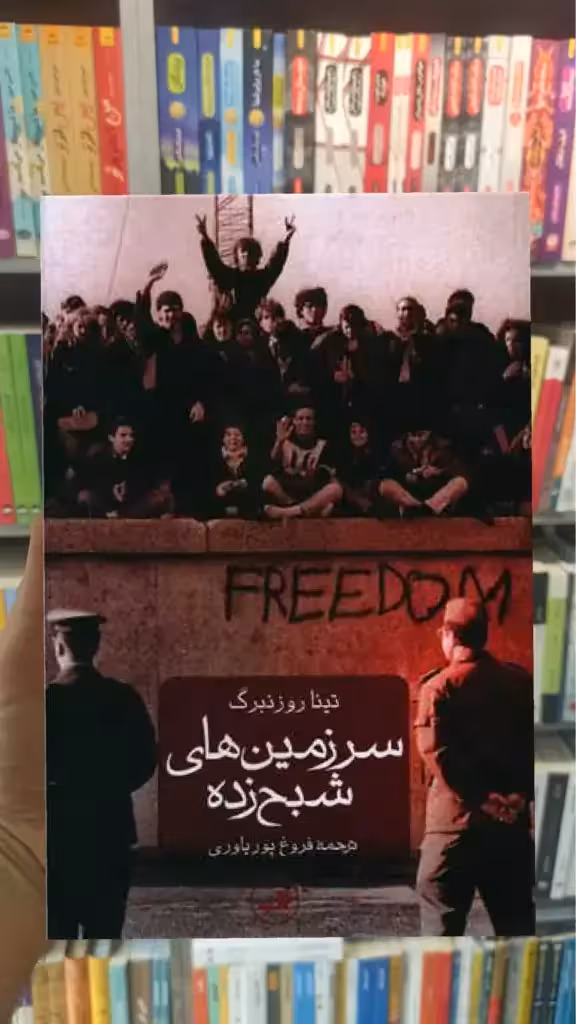 سرزمین های شبح زده ثالث - بانک کتاب ماندگار-قیمت-خرید-کتاب-کمک-درسی-کنکور-دانشگاهی