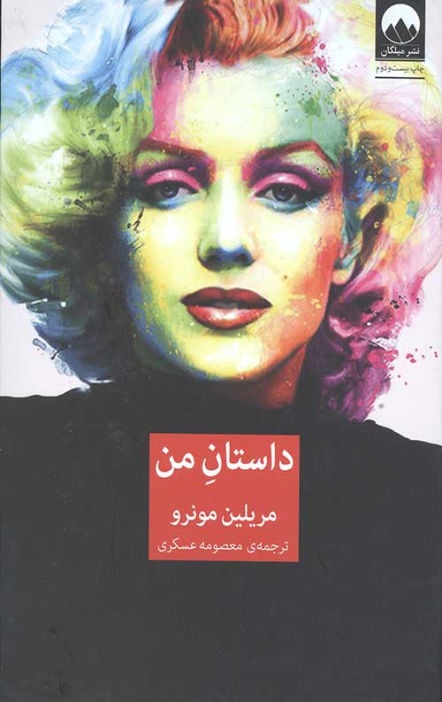 داستان من