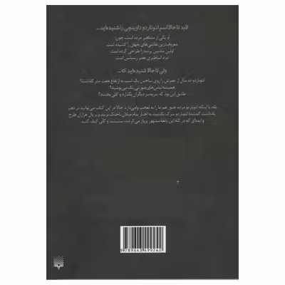 کتاب لئوناردو داوینچی مغز قدرتمند اثر مایکل کاکس انتشارات پیدایش